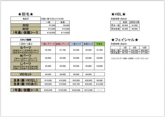 サロン料金表