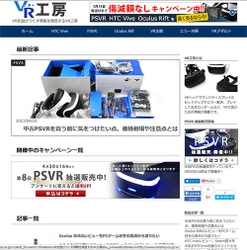 ≪VRを遊びつくす情報を発信するサイト『VR工房』を公開≫ 記念して、PSVR抽選販売＆VR機器　傷減額なし買取キャンペーン実施中！【通販・宅配買取のコムショップ】