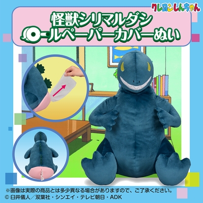 怪獣シリマルダシ ロールペーパーカバーぬい(2)