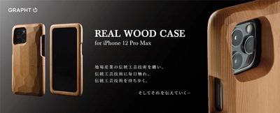 MSY株式会社の「GRAPHT」ブランドより 飛騨高山の伝統工芸“一位一刀彫”を施した ハンドメイドの天然木のケース 「Real Wood Case for iPhone 12 Pro Max」を 8月31日に発売します