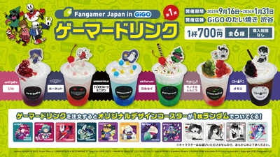 新規飲食コラボはなんとテーマドリンク！！Fangamer Japan in GiGO ゲーマードリンク第１弾販売のお知らせ