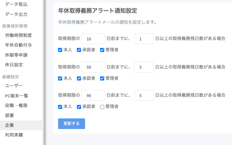 年休取得義務アラート通知設定画面