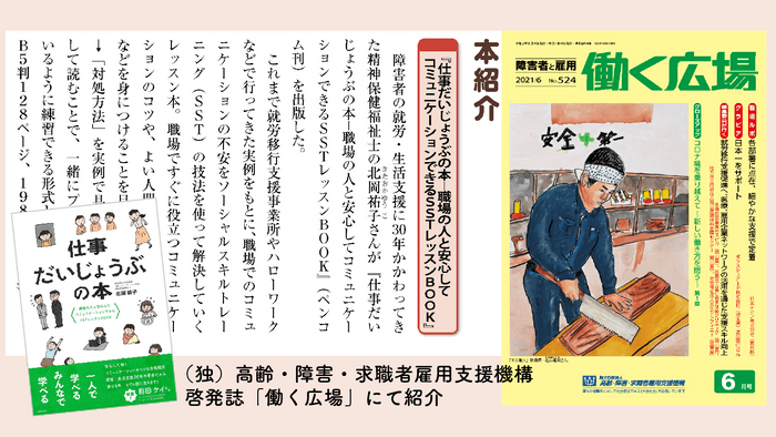 仕事啓発誌「働く広場」で紹介「仕事だいじょうぶの本」