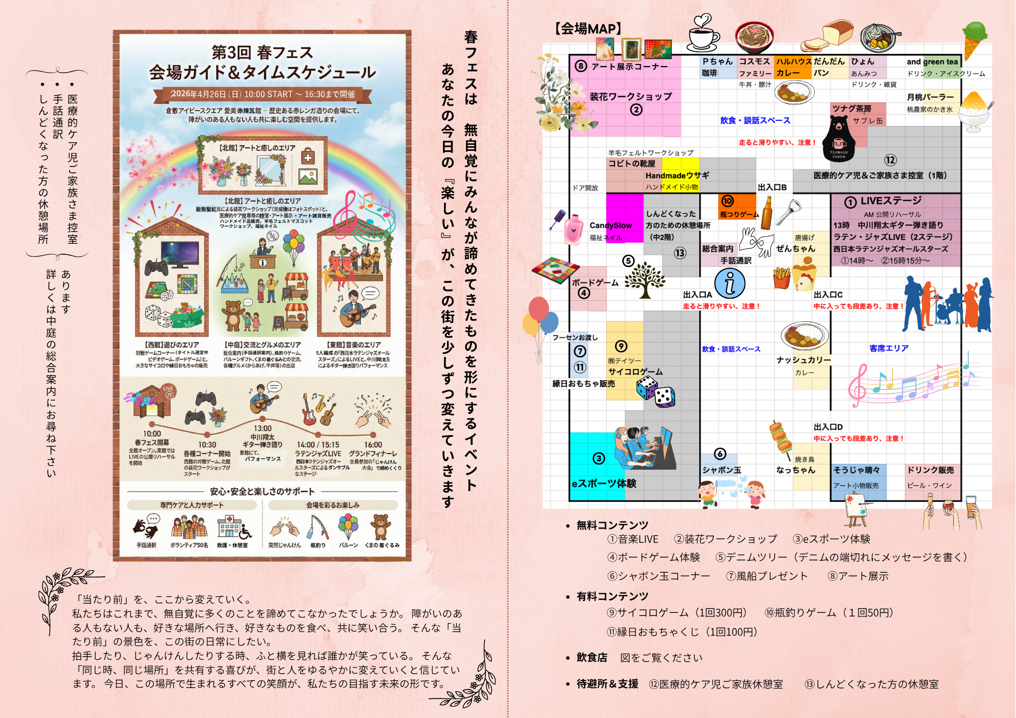 【倉敷美観地区】4/26(日)「第3回 春フェス」開催！アイビースクエアを拠点に、美観地区の散策と音楽あふれる特別な休日を