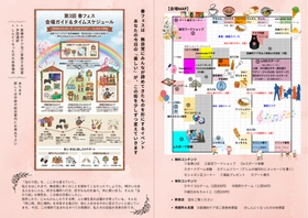 【倉敷美観地区】4/26(日)「第3回 春フェス」開催！アイビースクエアを拠点に、美観地区の散策と音楽あふれる特別な休日を