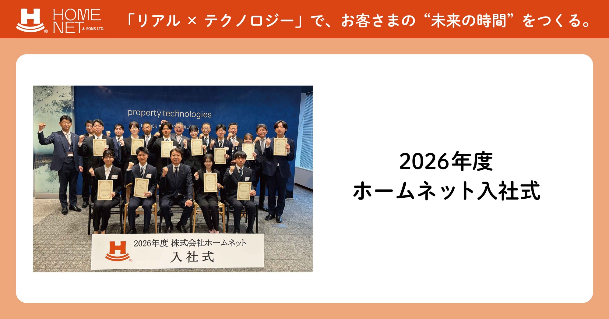 pptcグループ、ホームネット　「2026年度 入社式」開催