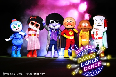 メインステージ「ばいきんまんのダンス！ダンス!!ダンス!!!」※画像はイメージです