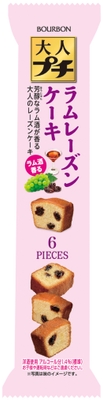 大人 プチラムレーズンケーキ