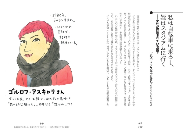 私は自転車に乗るし、姪はスタジアムに行く ――女性が抑圧されている国で