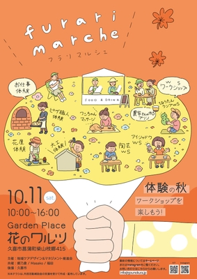 フラリマルシェチラシ(1)