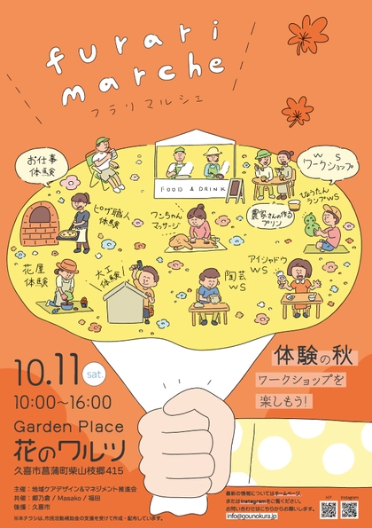 フラリマルシェチラシ(1)