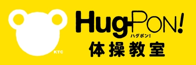 Hug-PON!体操教室主催
元オリンピック選手が教える！キッズスポーツDAYを開催！