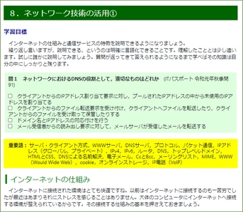 ICT支援員に必要とされる「ICT支援員養成講座」の 受講奨励のお知らせ