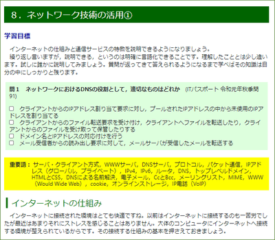 A1-8 ネットワーク技術の活用