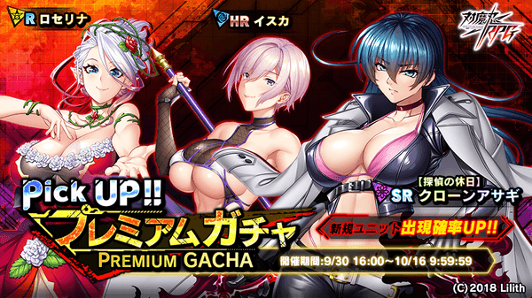 プレミアムガチャ