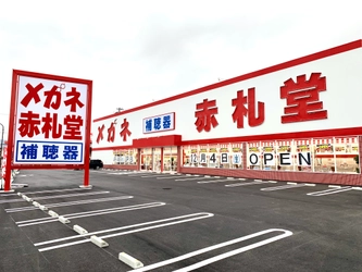 メガネ赤札堂 八日市インター店、12月4日開店　 滋賀県最大！オープンセールも期間限定で開催！