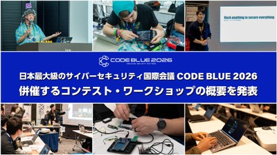 CODE BLUE 2026で併催するコンテスト・ワークショップの概要を発表