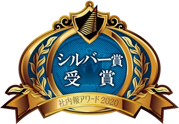 YouTube社内報 『しみねーのWelcome エン・ジャパン』、 「社内報アワード2020」シルバー賞を受賞！
