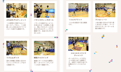 実施した7種類の種目を紹介