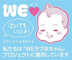 ソフトブレーン・フィールド、エキサイト株式会社にて実施される 「WEラブ赤ちゃんプロジェクト」に賛同