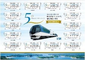 記念入場券セット(イメージ)