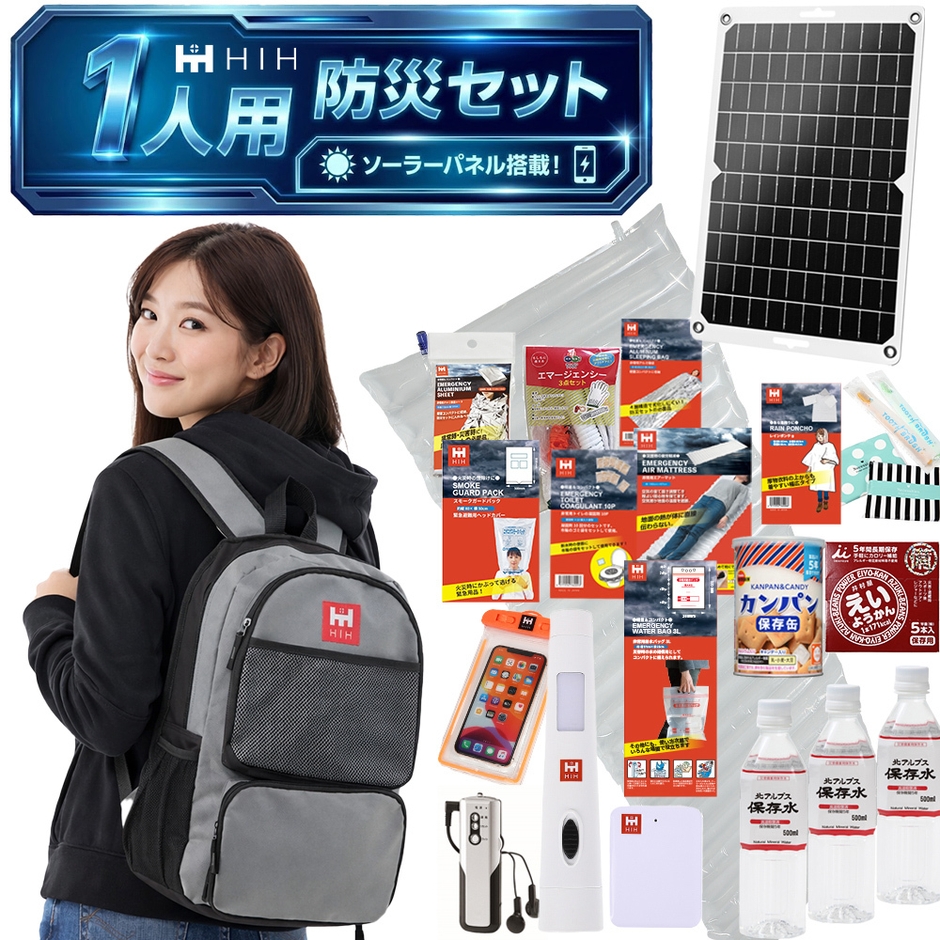 HIH ハザードリュックsolar 1人用