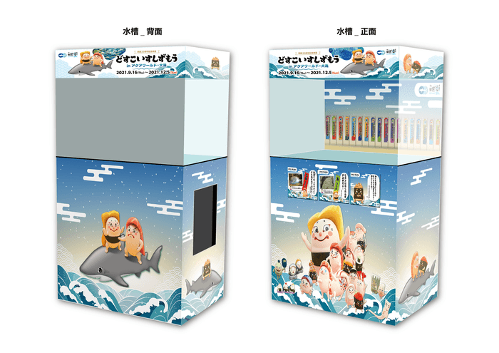 コラボレーション特設水槽*画像はイメージです。