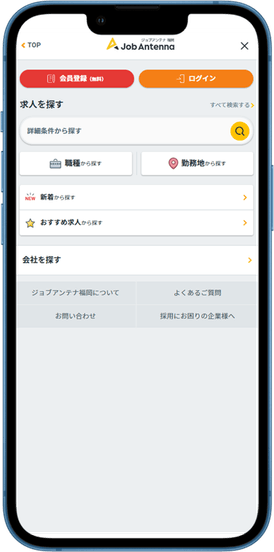 ジョブアンテナ福岡の画面イメージ 4