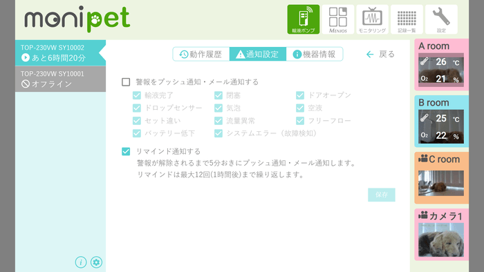 通知、リマインドの有無は柔軟に設定可能