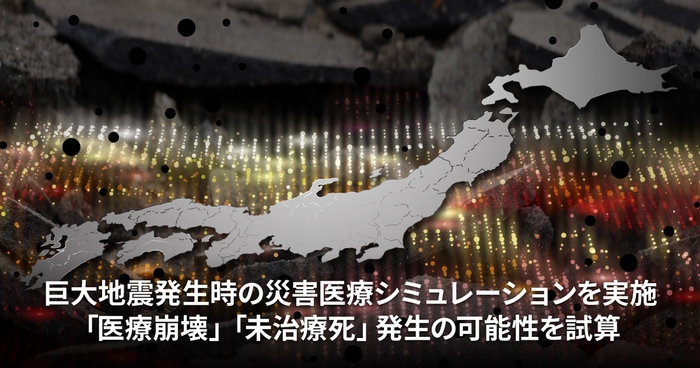 災害医療プロジェクトのイメージ