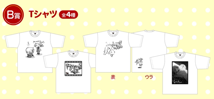 B賞：Tシャツ（全4種）