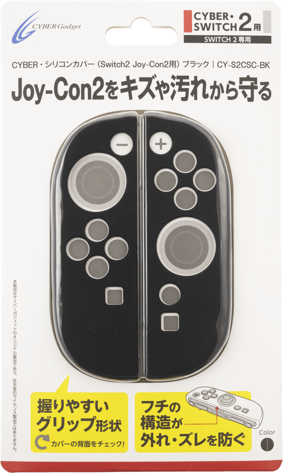 CYBER・シリコンカバー(Switch2 Joy-Con2用)ブラック