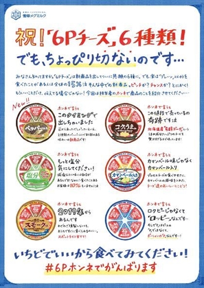 《店頭ツール》ホンネPOP（6種）