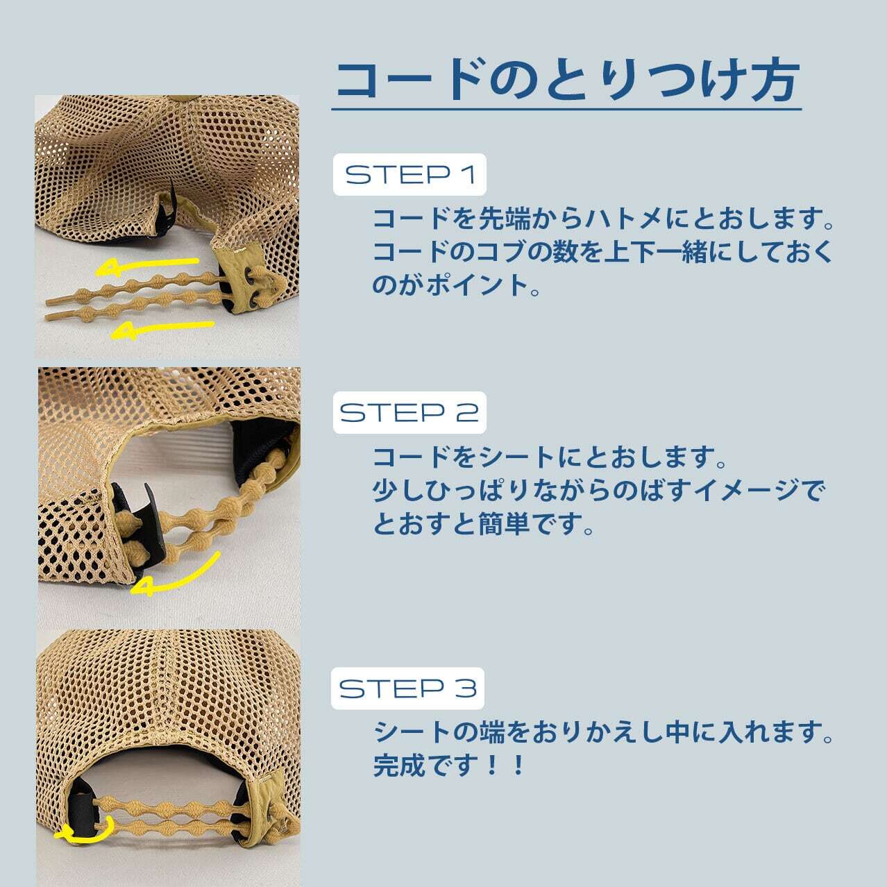 付け替えはカンタン、4つの穴にコードを通すだけ!