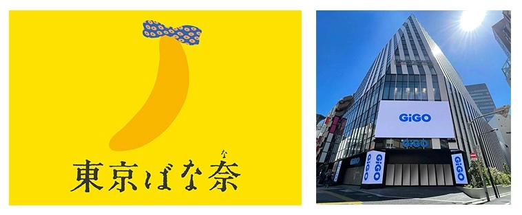 好評企画が再登場！株式会社グレープストーン×GiGO総本店 「都民の日限定 東京ばな奈クレーンゲームイベント」開催のお知らせ