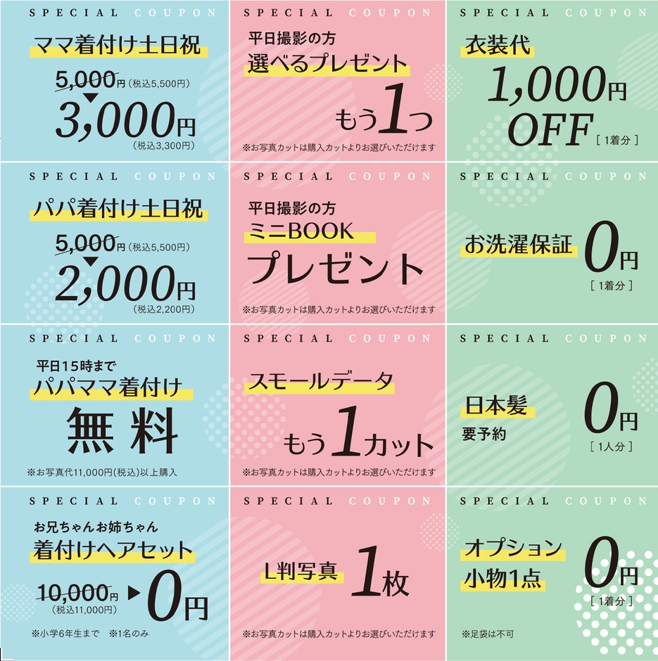 4月特別クーポン