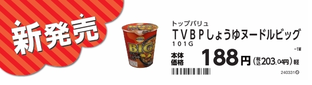 トップバリュベストプライスしょうゆヌードルビッグ商品販促物(画像はイメージです。)