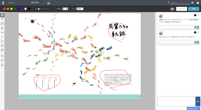 PDFのデザイン案に画面上でそのままコメントを書き込めることで、リモートワーク環境でも容易に意思疎通ができる