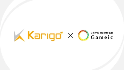 株式会社Karigo、日本学生esports協会／Gameicの賛助会員として ホームページに掲載されている事を発表