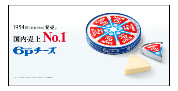 6P売上NO.1