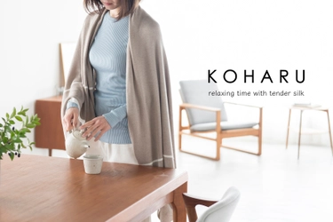 「カシミヤのような新触感シルク、KOHARU」を展開する 長谷川商店、東京インターナショナル・ギフト・ショー春2023 「The 13th LIFE×DESIGN」と「合同展示会 大日本市」に出展