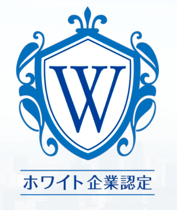 ホワイト企業を受賞