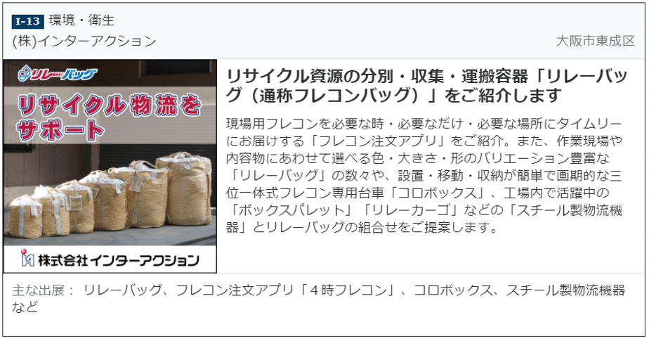 出展内容(予定)