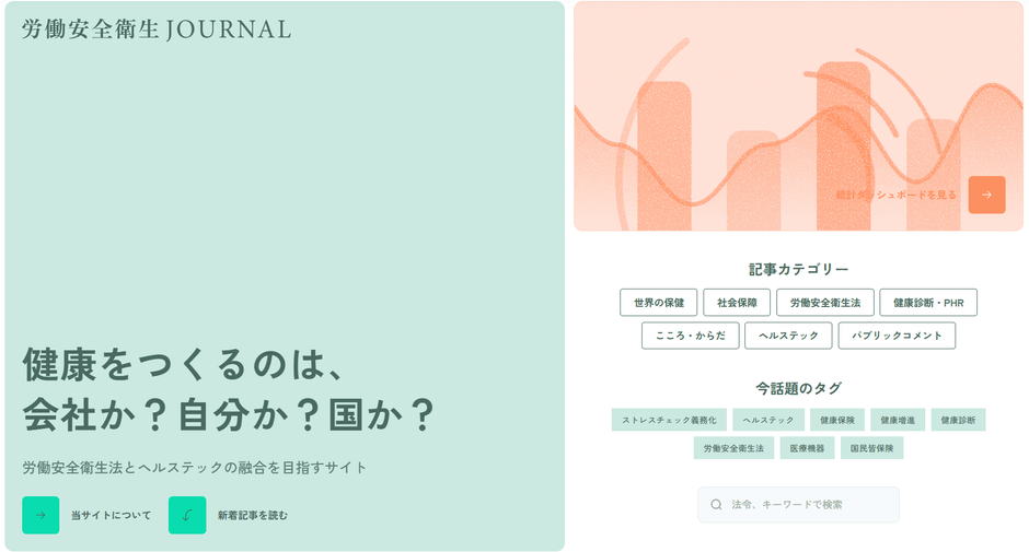 労働安全衛生JOURNAL