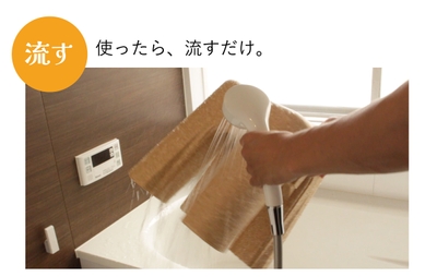使ったら流すだけ