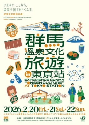 群馬温泉文化旅遊in東京站