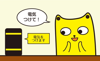 忙しい共働き世帯に！ スマホや声で家中を操作。 防犯・見守りまるまるサポート ホームIoTパック販売開始