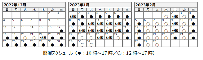 開催スケジュール