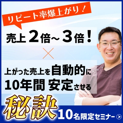 正しい問診で患者さんの満足度が格段にアップ！ 次世代治療家向け講座を4月21日(日)に大阪市内で開催