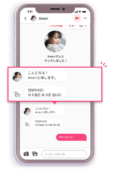 テキストチャットも翻訳付きだから安心!
